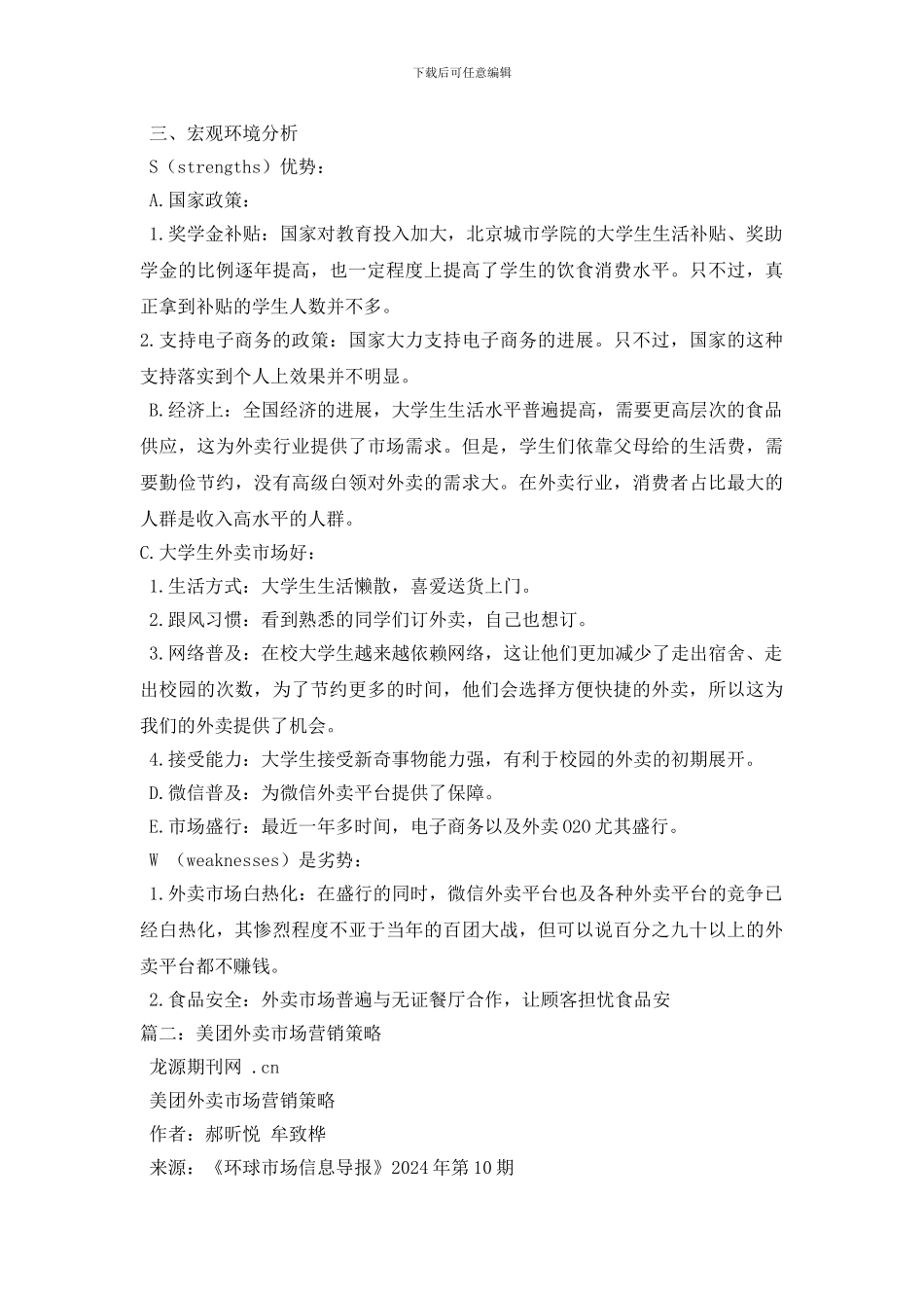 最新外卖行业体现的市场营销_第2页