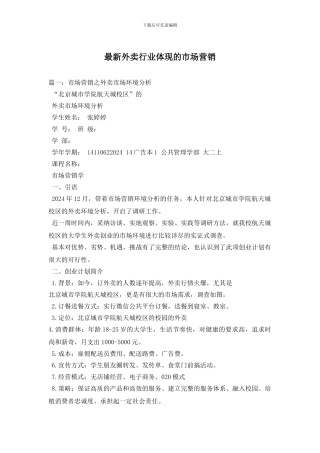 最新外卖行业体现的市场营销