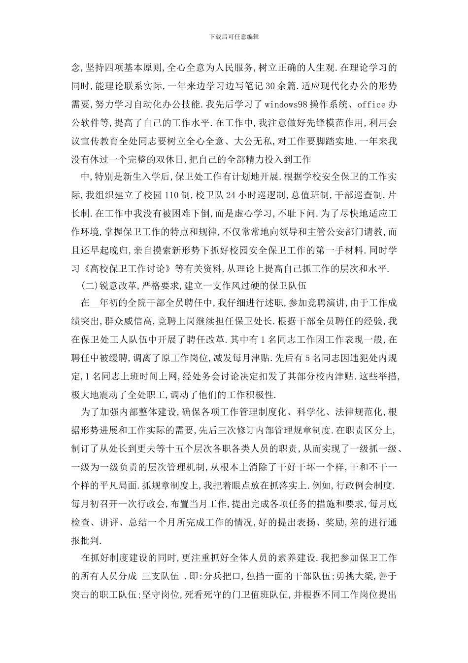 最新处长述职报告优秀范文_第3页