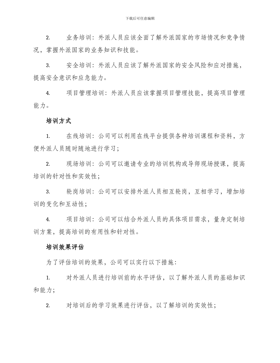 最新外派培训协议_第2页