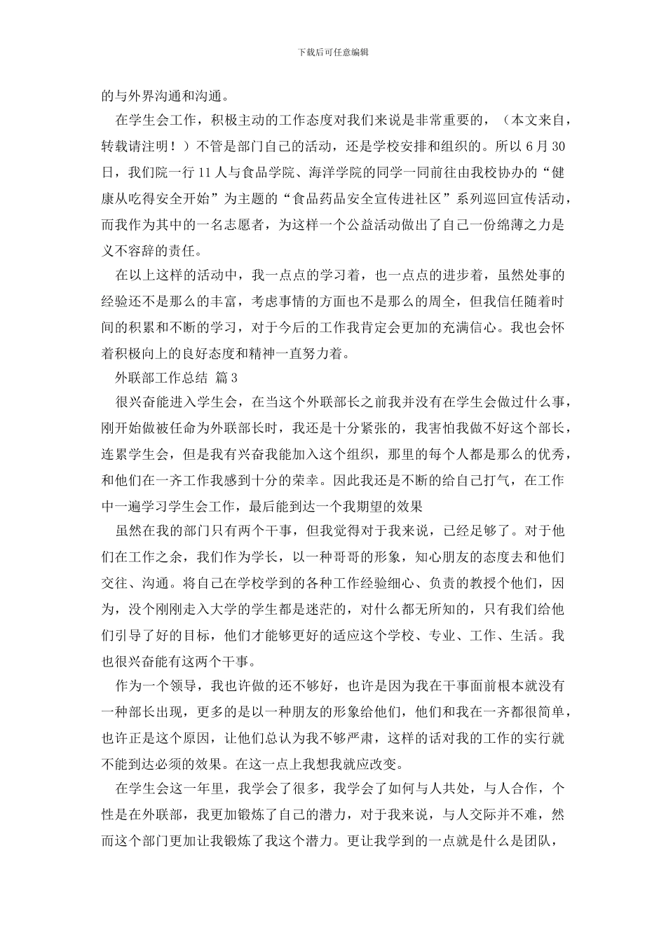 最新外联部工作总结四篇_第3页