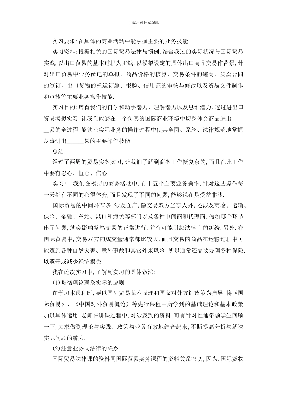 最新外贸公司实习报告汇总范文大全_第2页