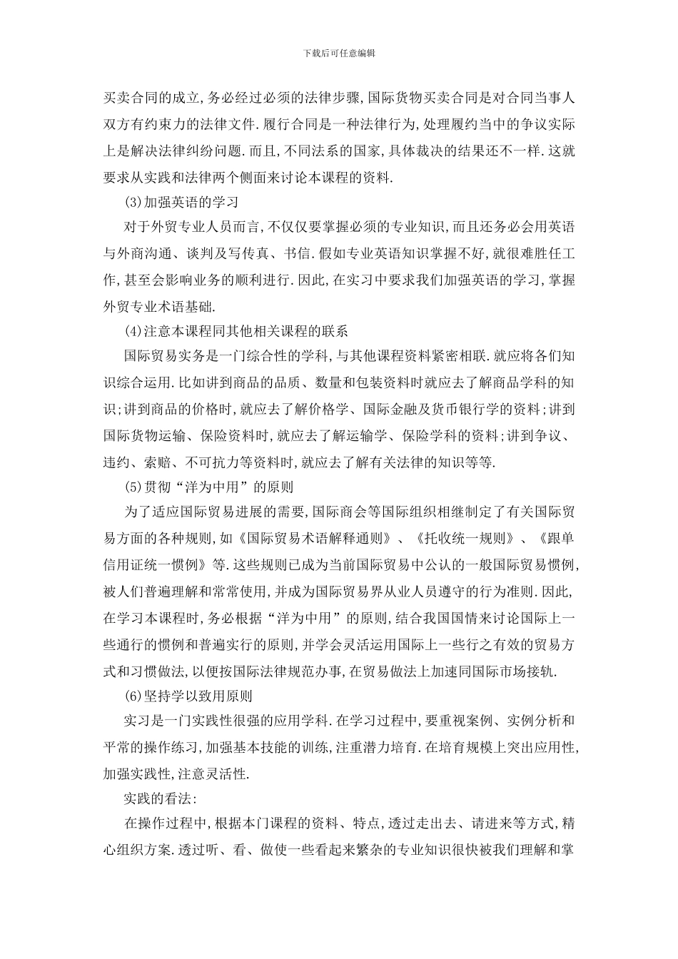 最新外贸公司实习报告汇总范文大全_第3页