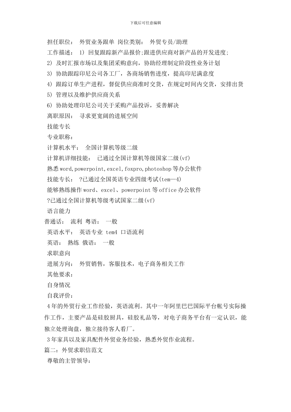 最新外贸行业相关范文_第2页