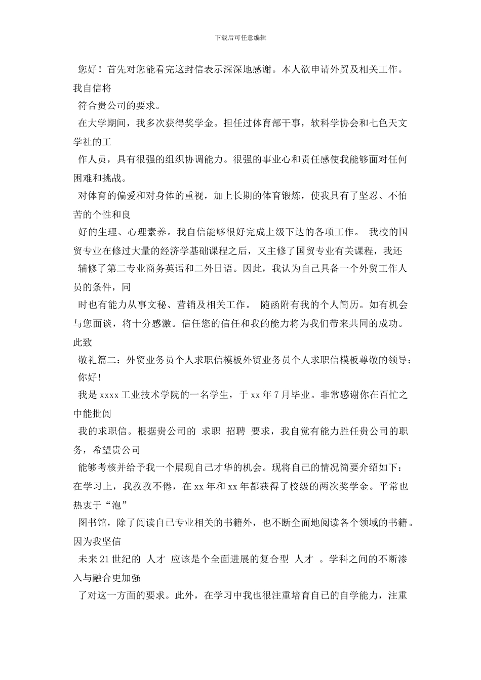 最新外贸行业相关范文_第3页