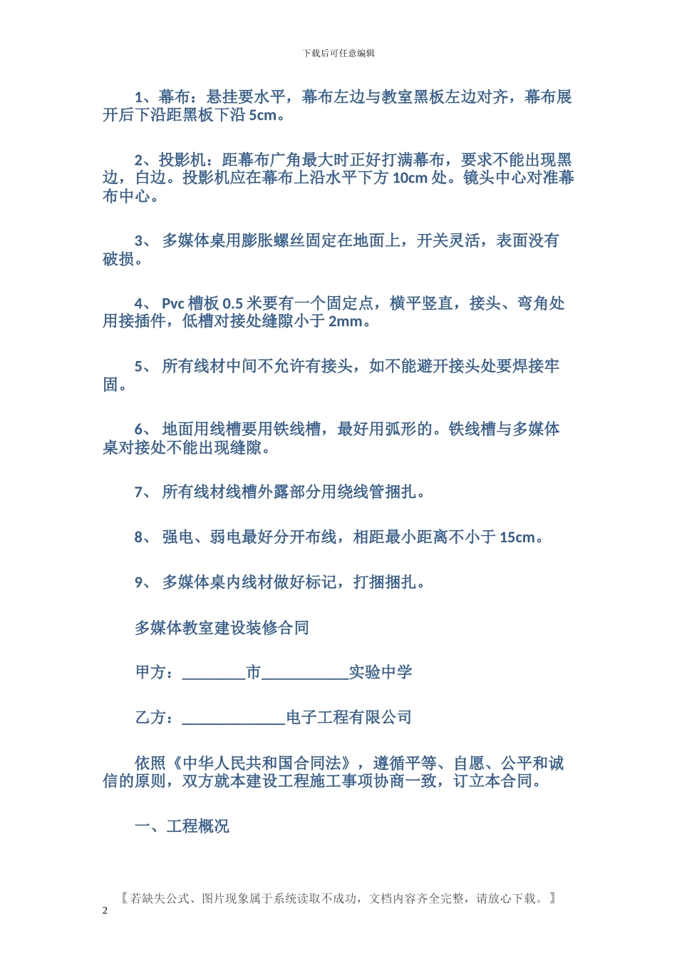 最新多媒体教室建设装修合同_第2页