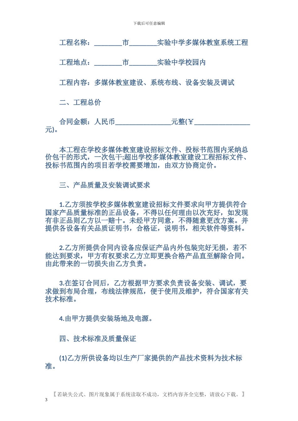 最新多媒体教室建设装修合同_第3页
