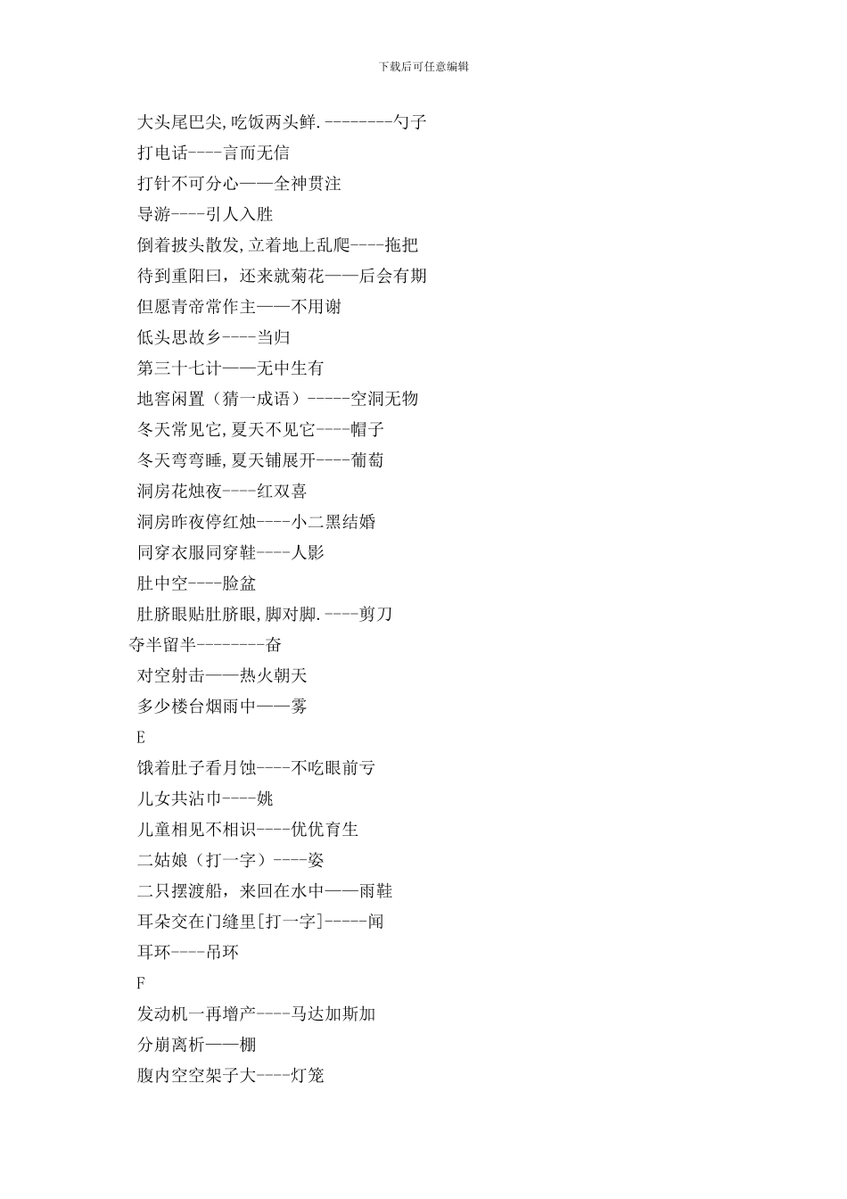 最新多看无滋味打一成语_第3页