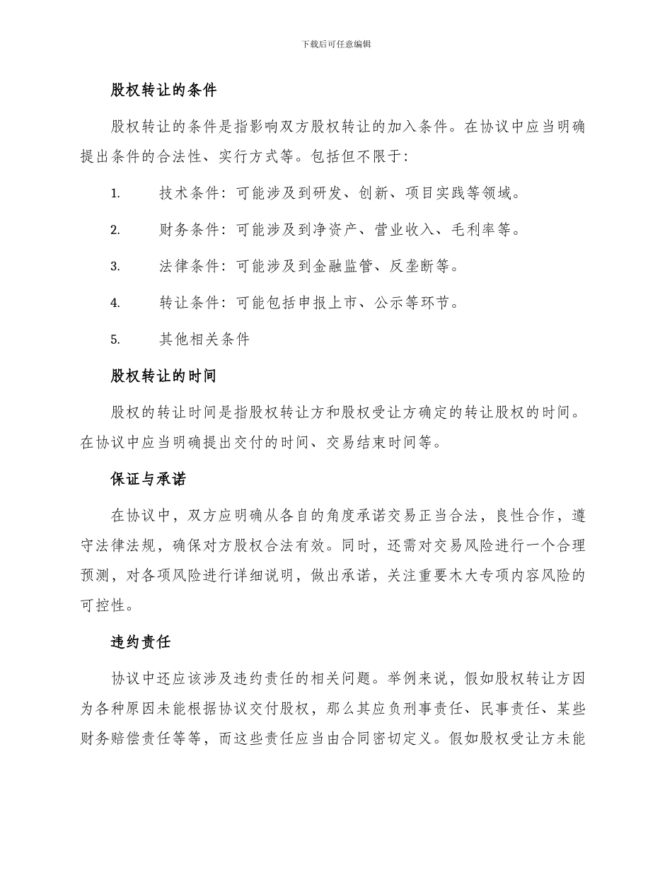 最新多方股权转让协议_第2页