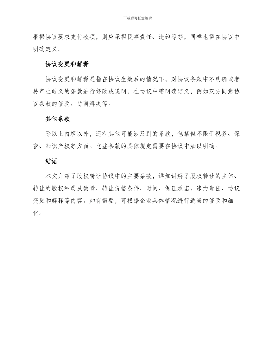 最新多方股权转让协议_第3页