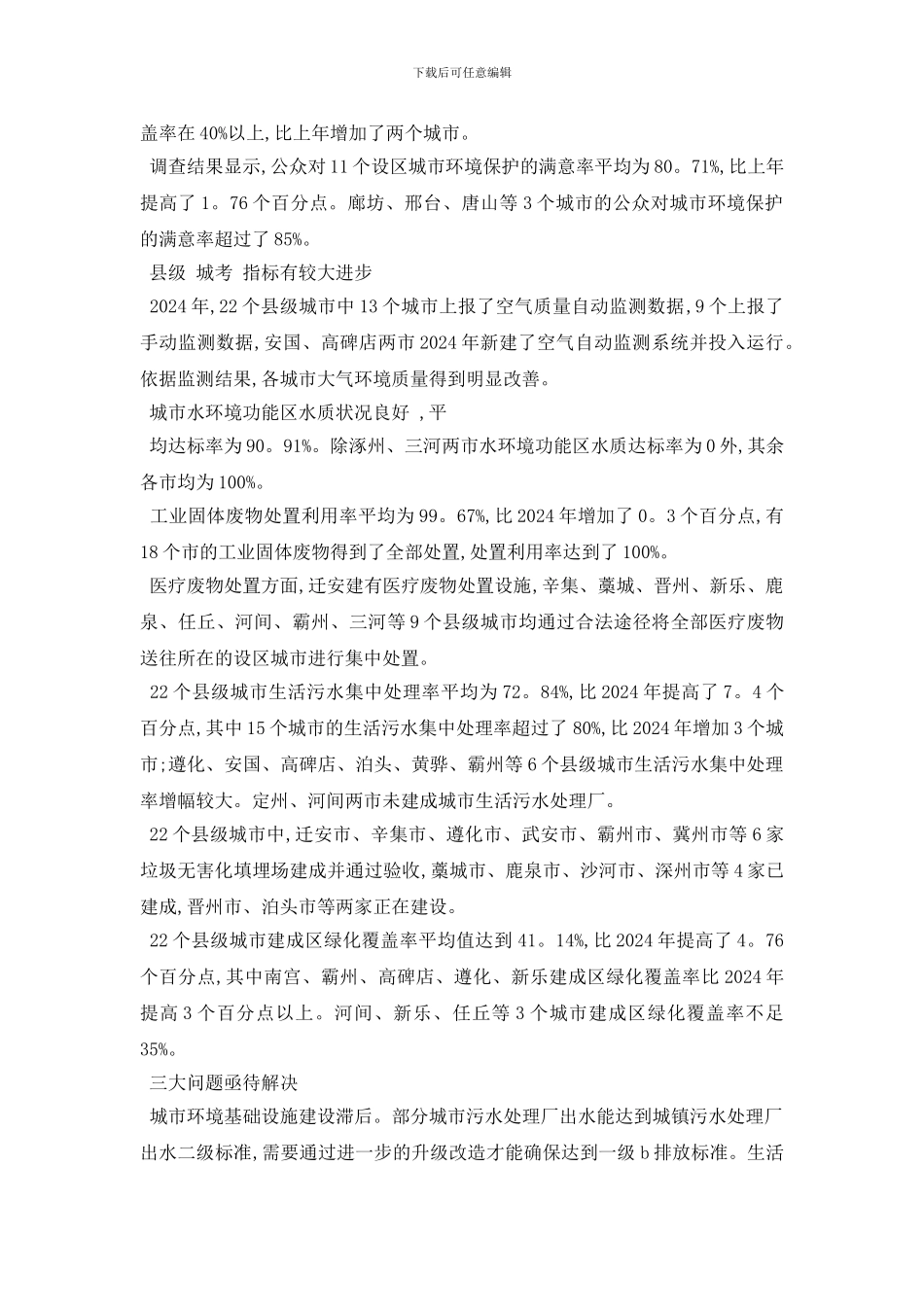 最新城市空气情况调查报告范文2024年必看例文五篇_第2页