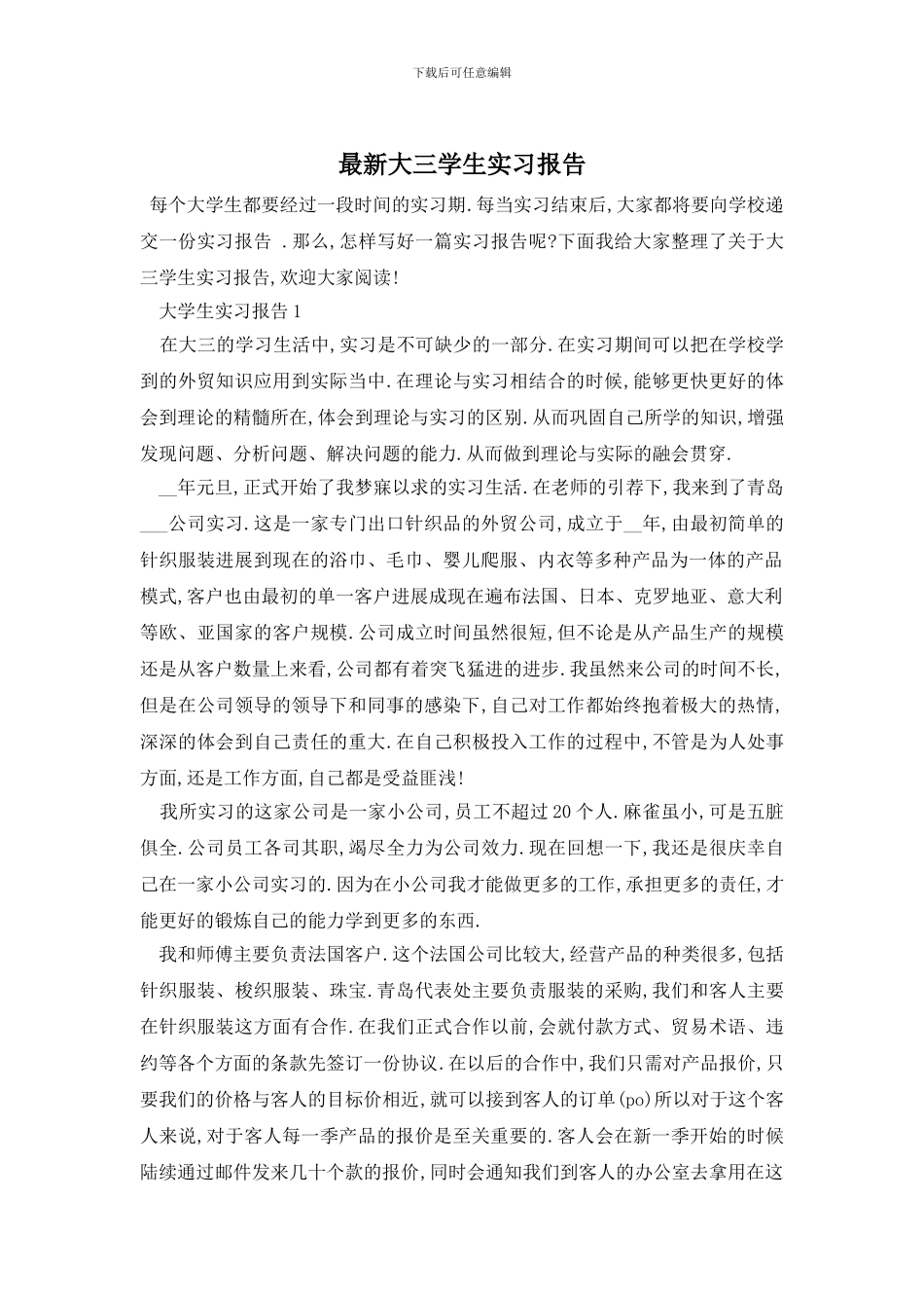 最新大三学生实习报告_第1页