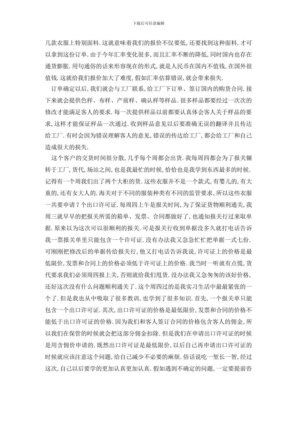 最新大三学生实习报告_第2页