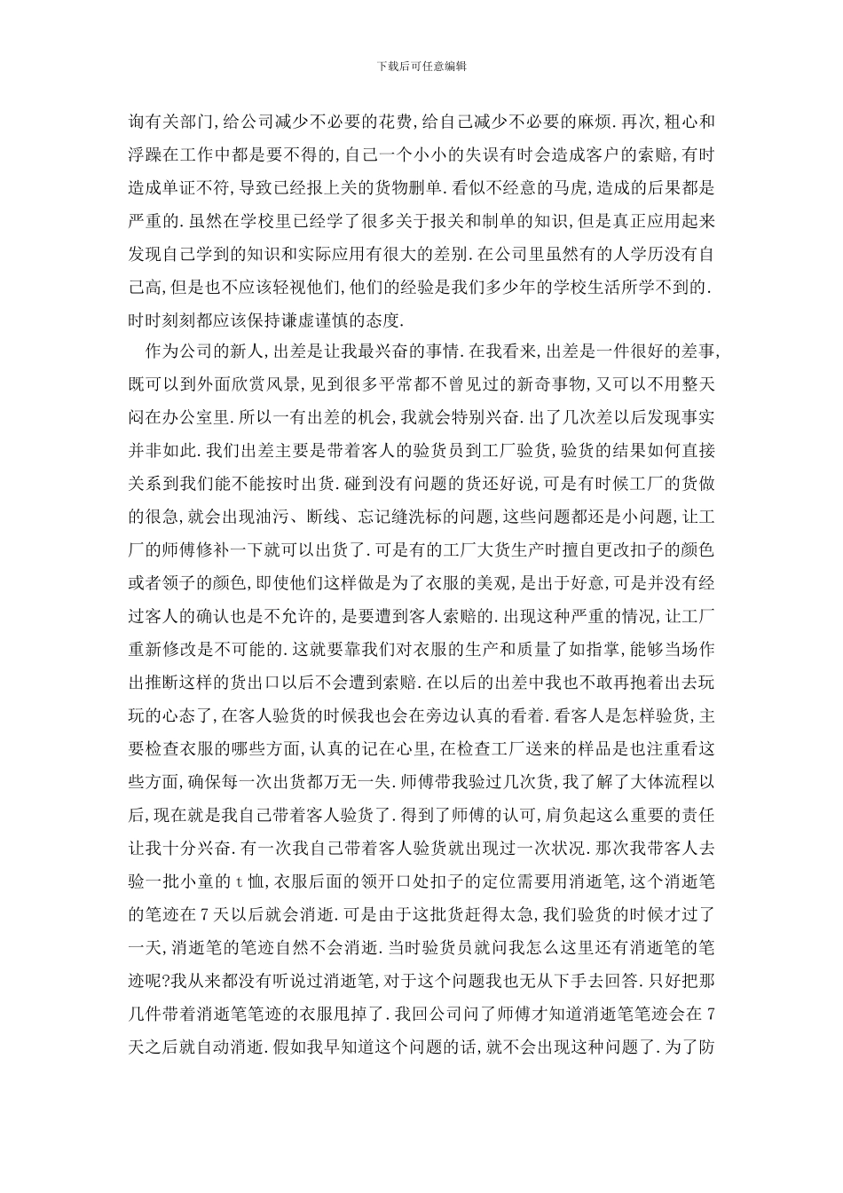 最新大三学生实习报告_第3页