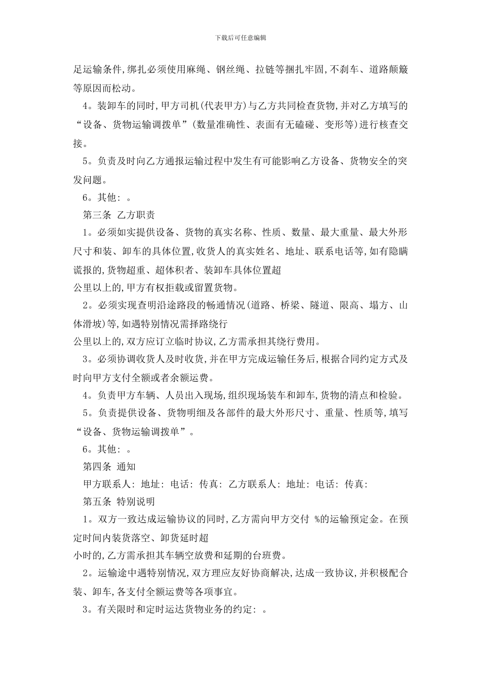 最新大件运输合同样本精选3篇_第2页