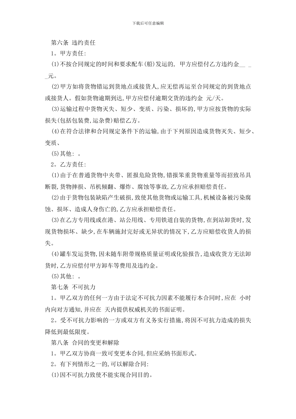 最新大件运输合同样本精选3篇_第3页