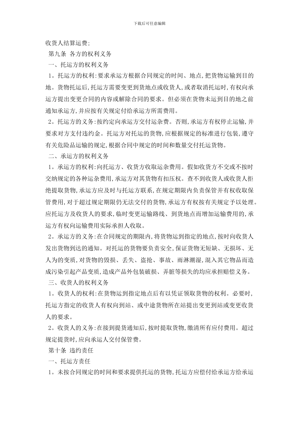 最新大件货物运输合同格式5篇_第2页
