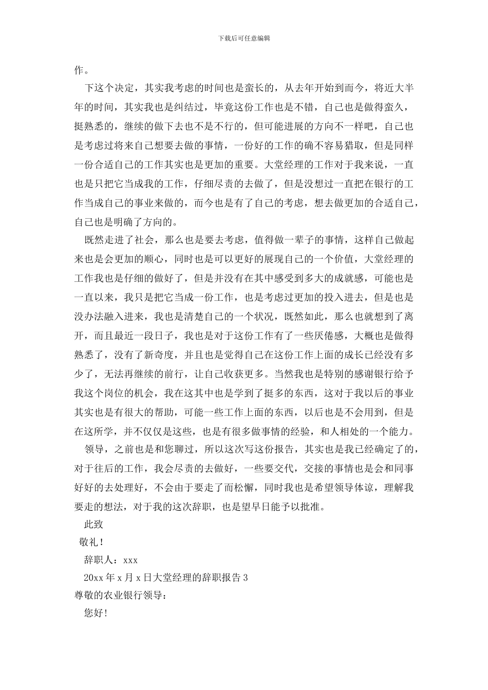 最新大堂经理的辞职报告_第2页