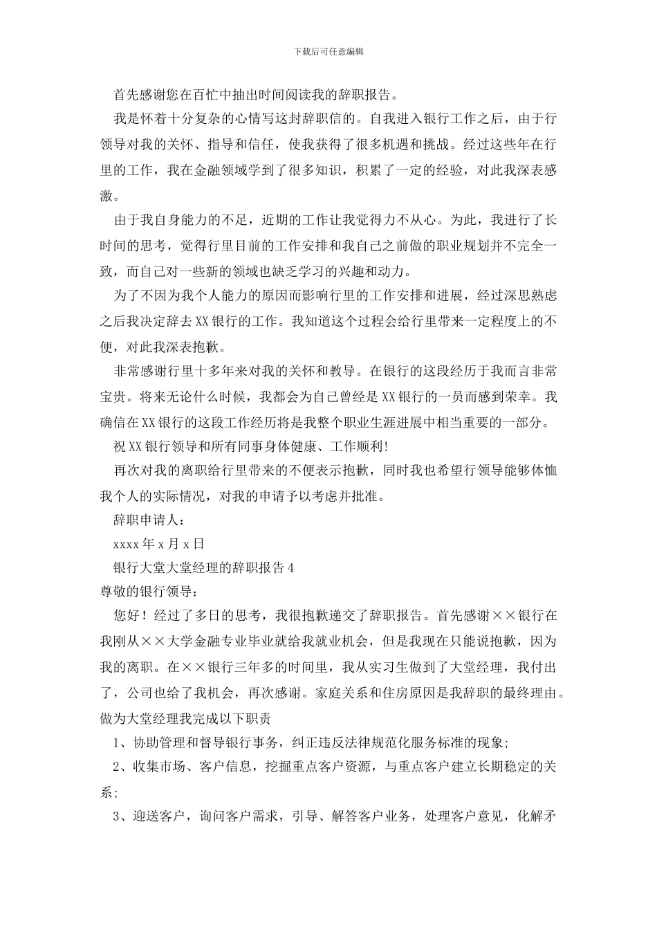 最新大堂经理的辞职报告_第3页