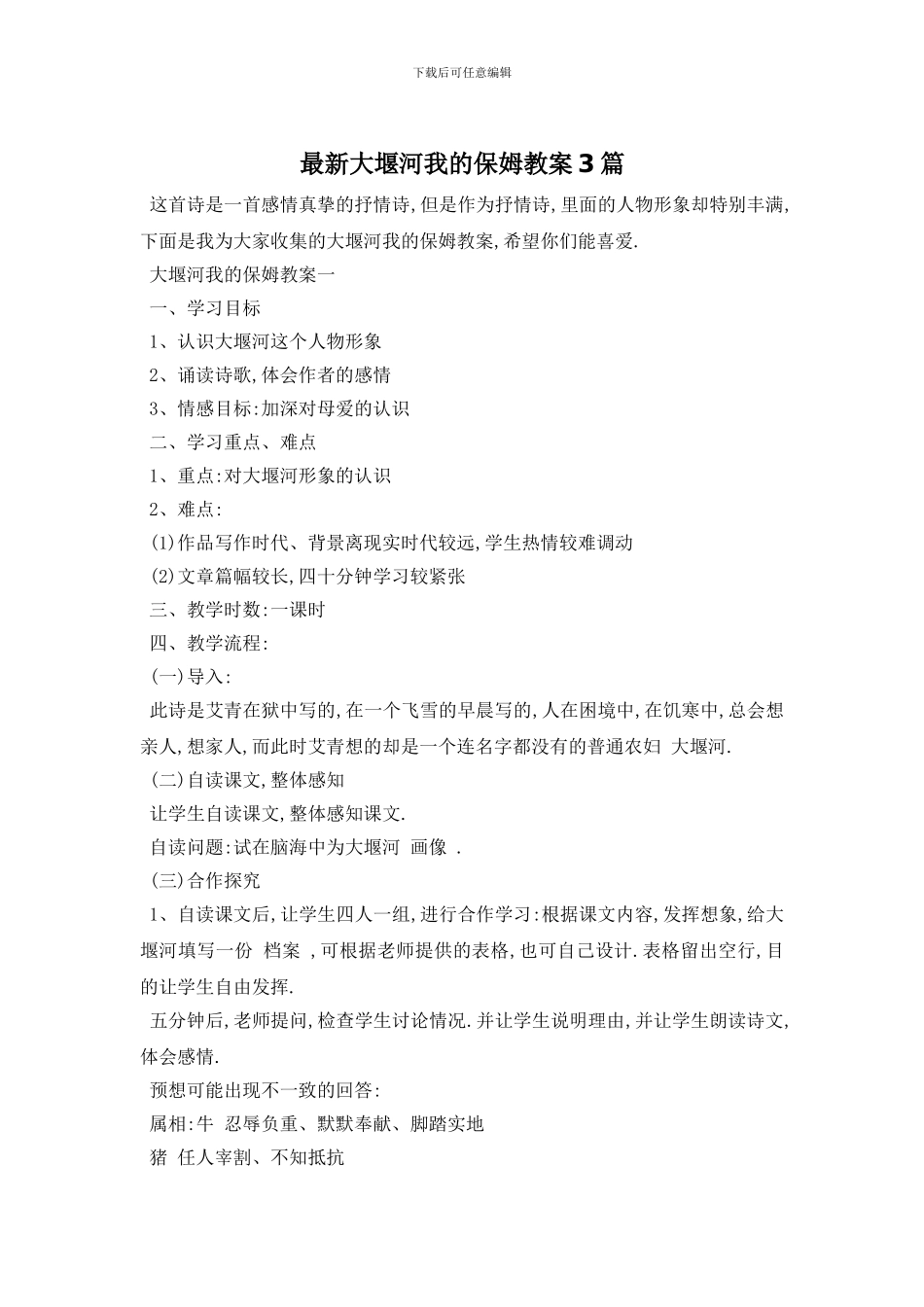 最新大堰河我的保姆教案3篇_第1页