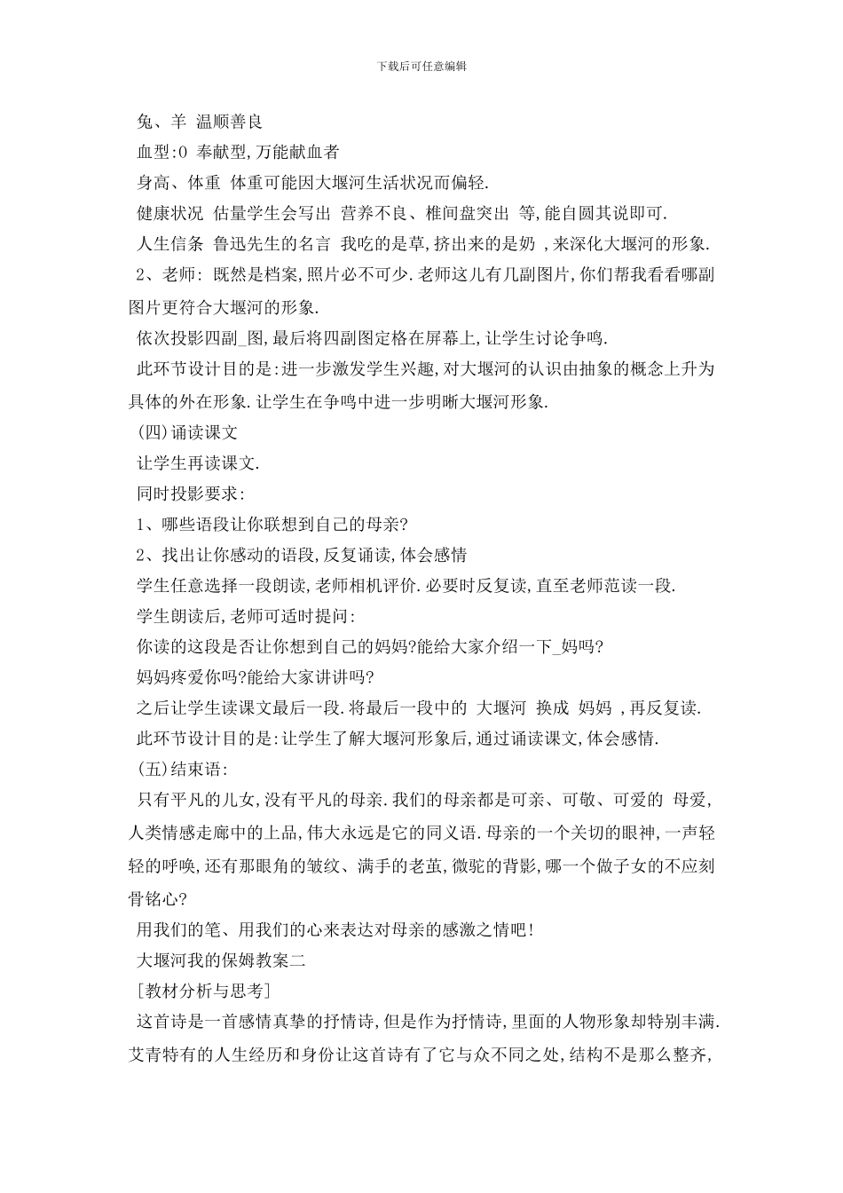 最新大堰河我的保姆教案3篇_第2页