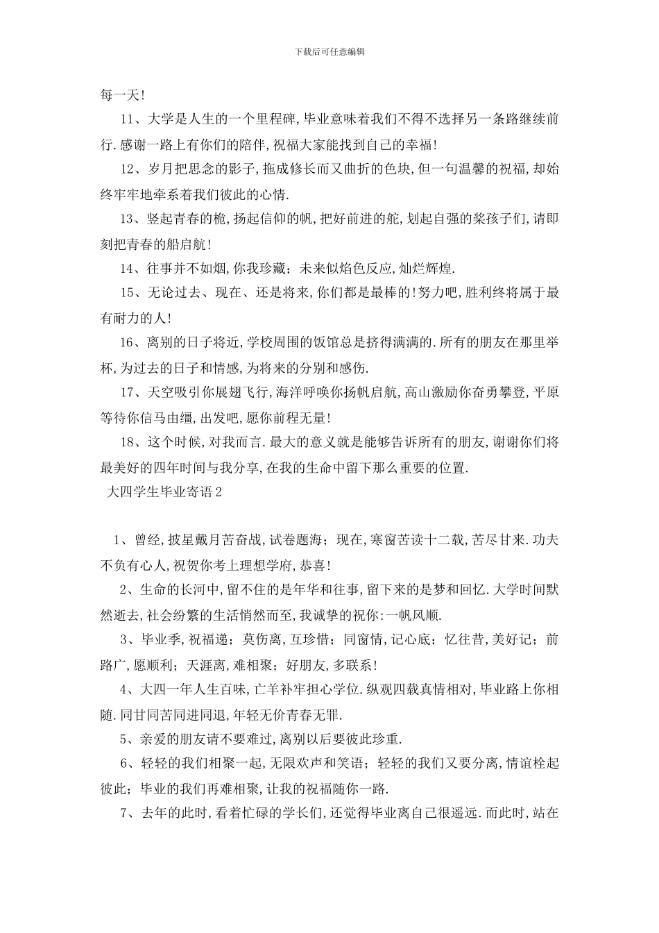 最新大四学生毕业寄语_第2页