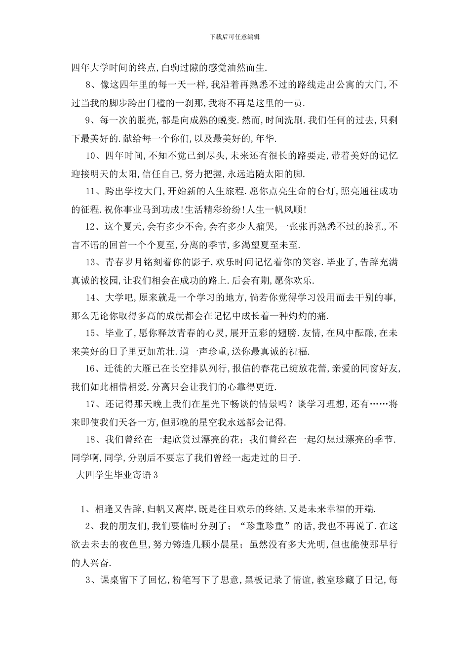 最新大四学生毕业寄语_第3页