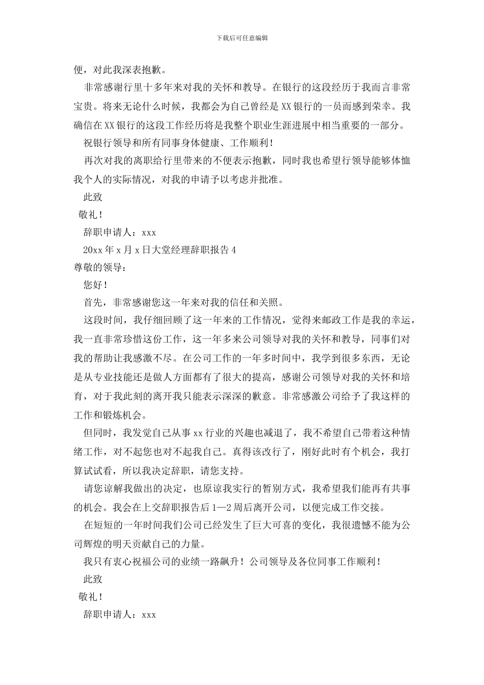 最新大堂经理辞职报告_第3页