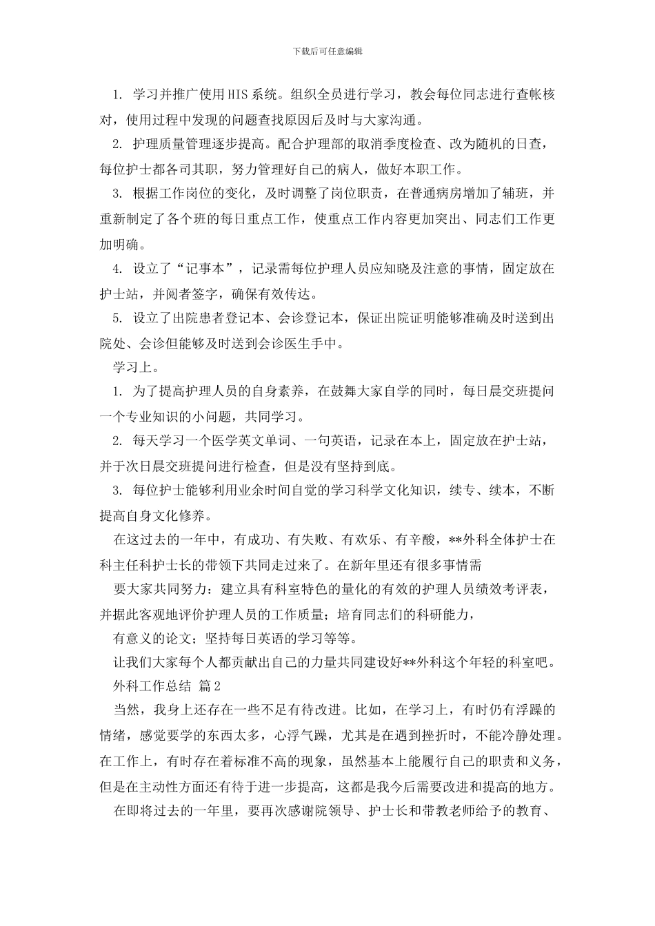 最新外科工作总结四篇_第2页