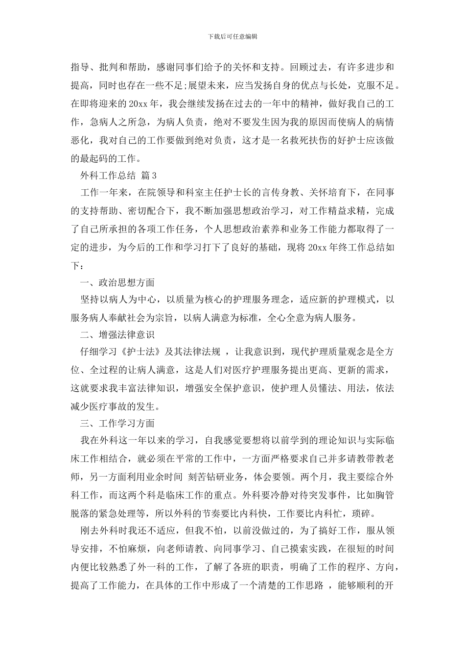 最新外科工作总结四篇_第3页