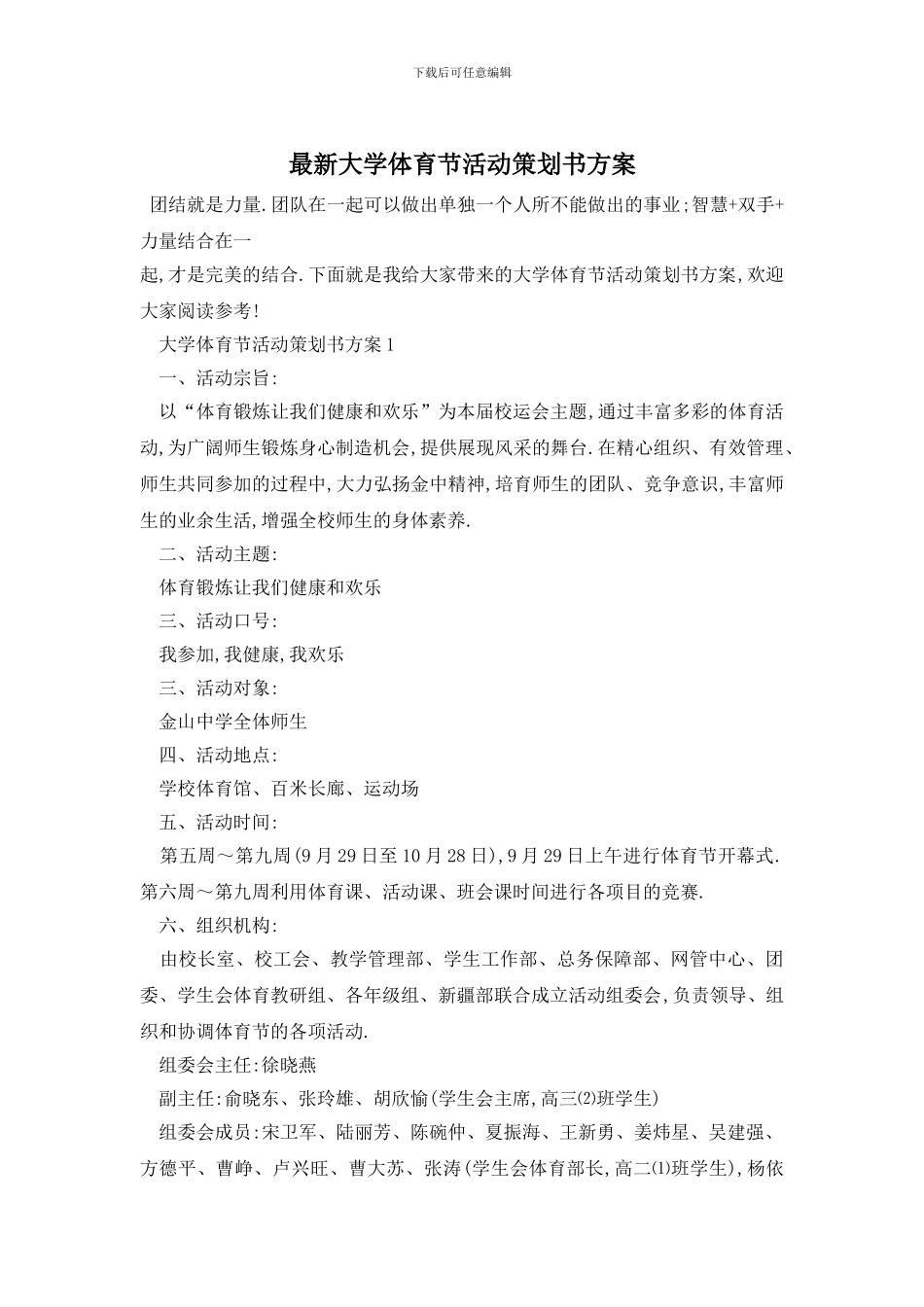 最新大学体育节活动策划书方案_第1页