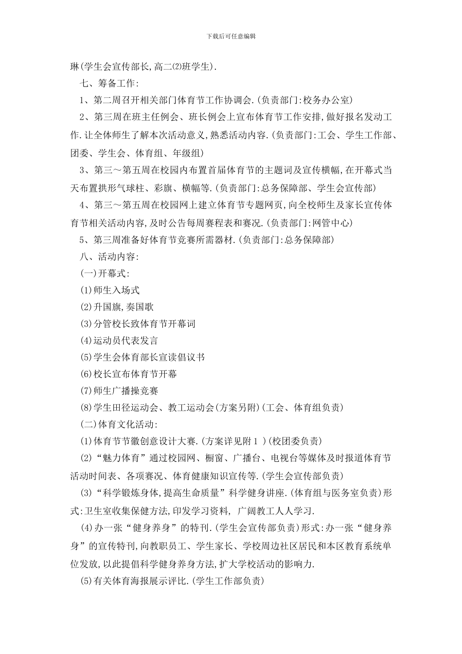 最新大学体育节活动策划书方案_第2页