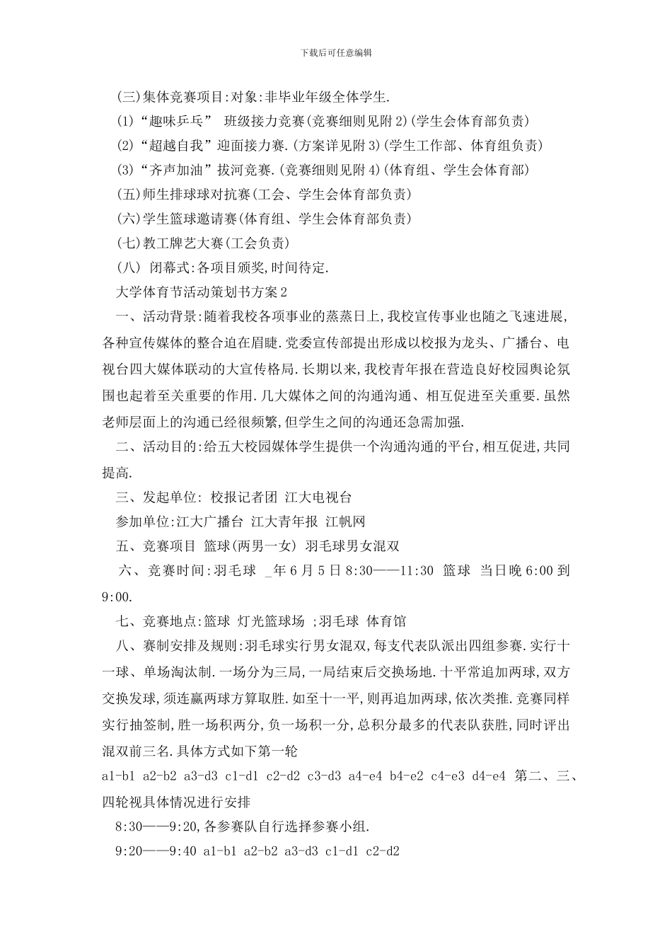 最新大学体育节活动策划书方案_第3页
