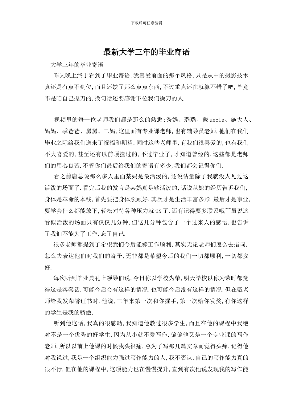 最新大学三年的毕业寄语_第1页
