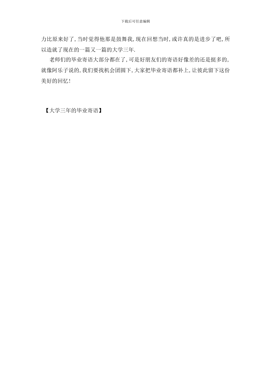 最新大学三年的毕业寄语_第2页