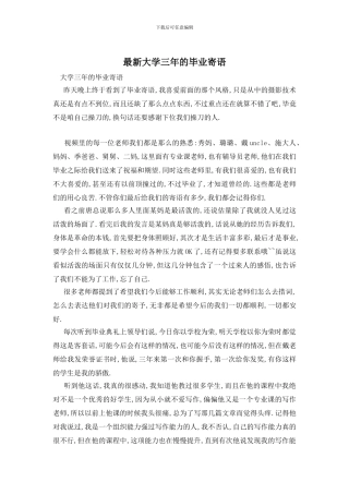 最新大学三年的毕业寄语