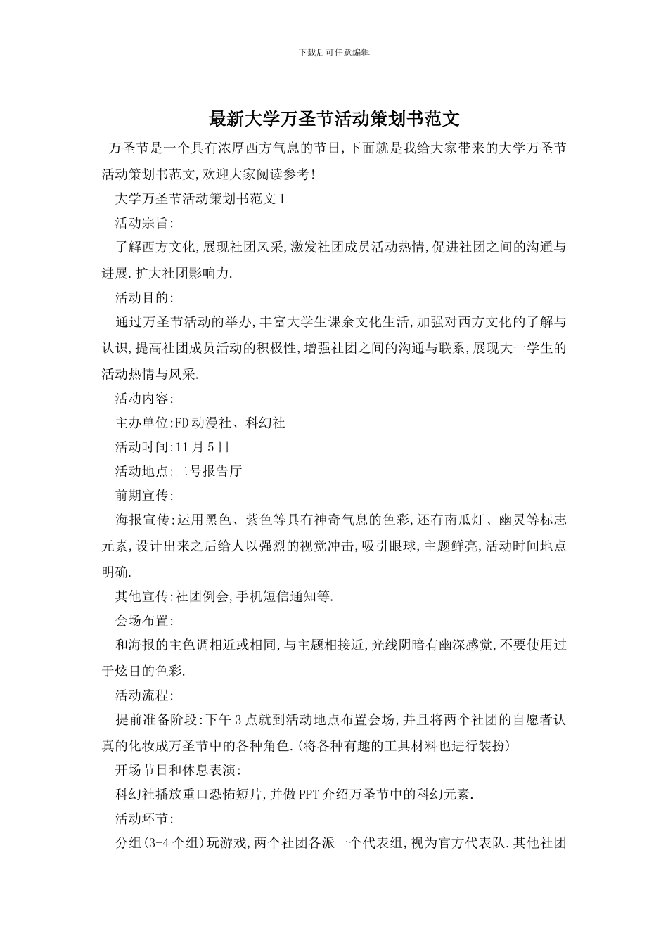 最新大学万圣节活动策划书范文_第1页