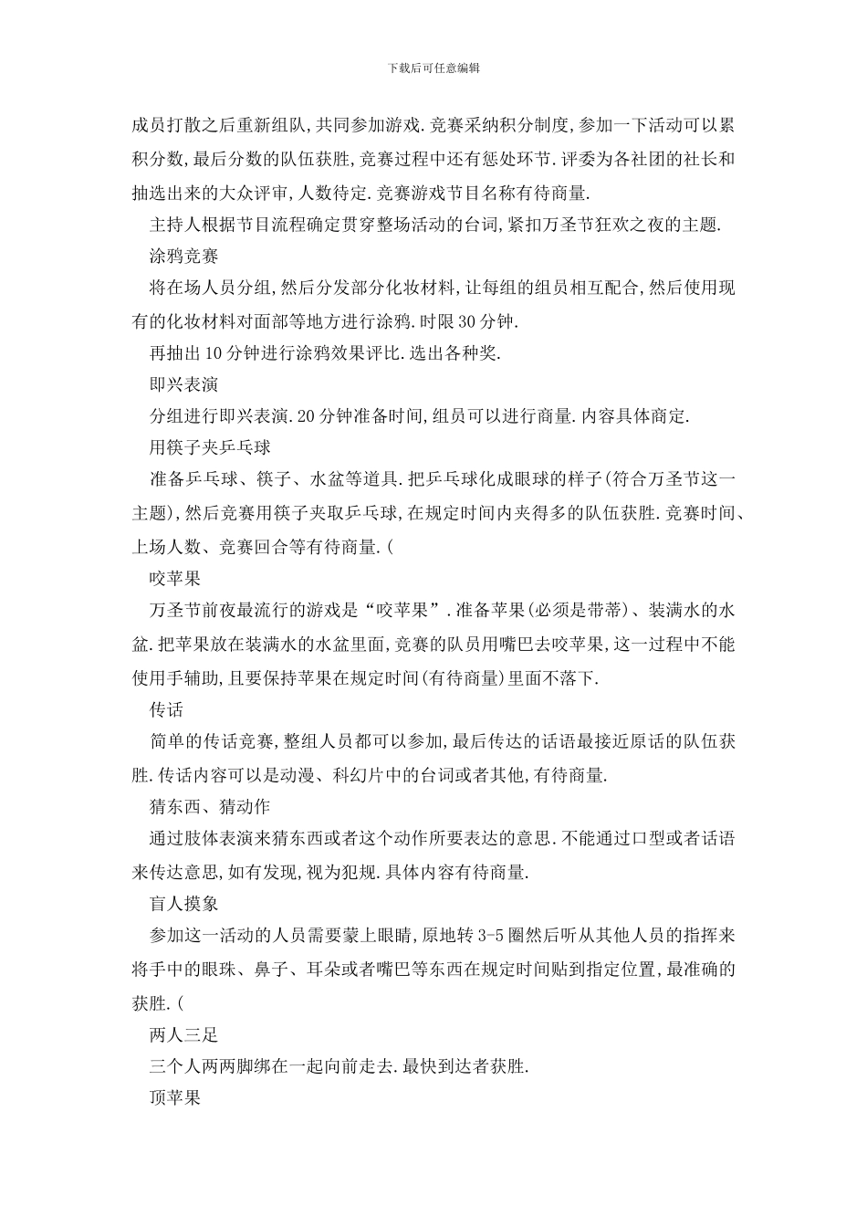 最新大学万圣节活动策划书范文_第2页