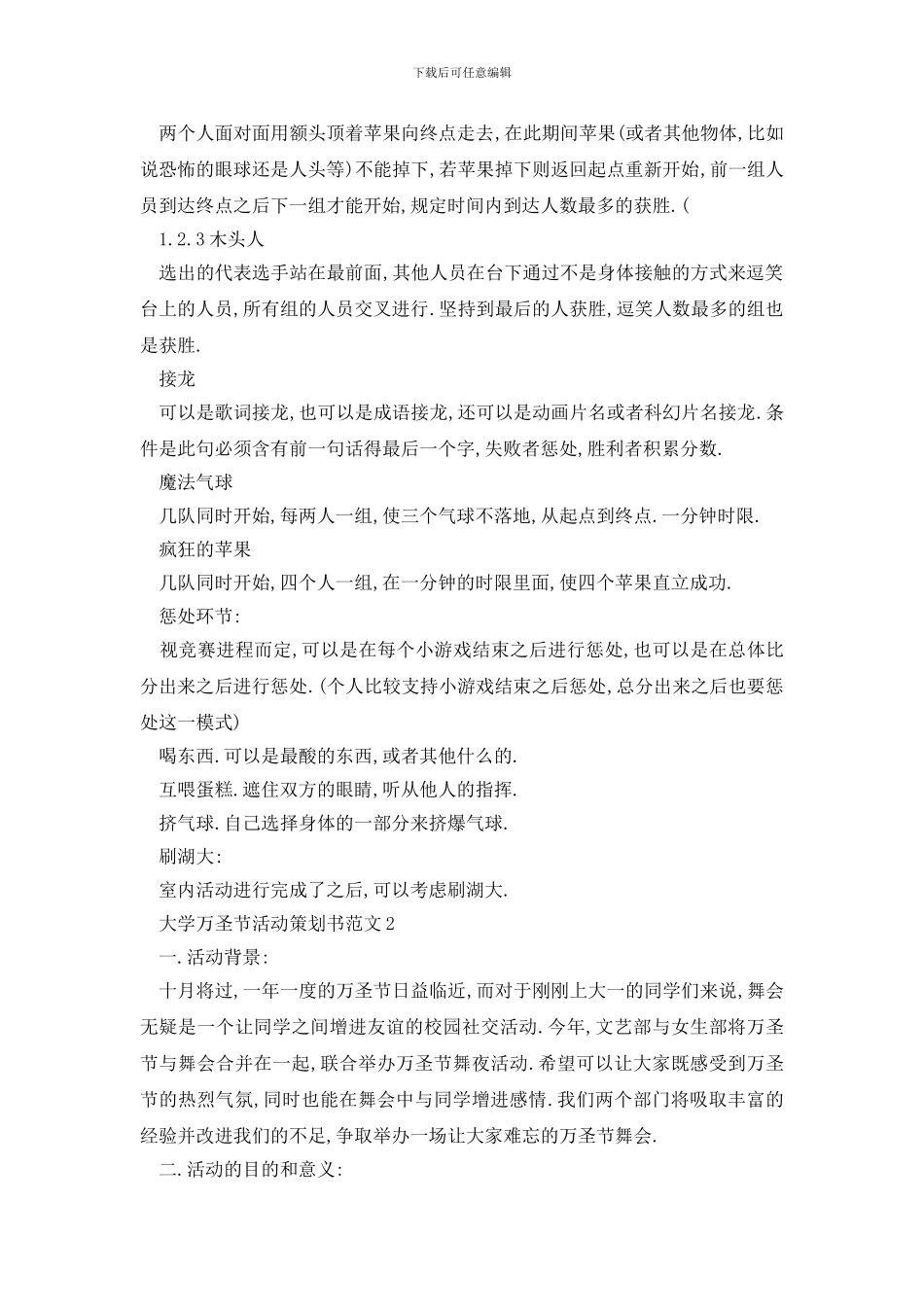 最新大学万圣节活动策划书范文_第3页