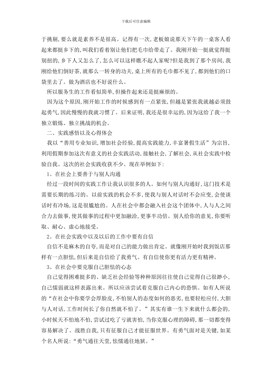 最新大学假期社会实践报告范文大全_第2页