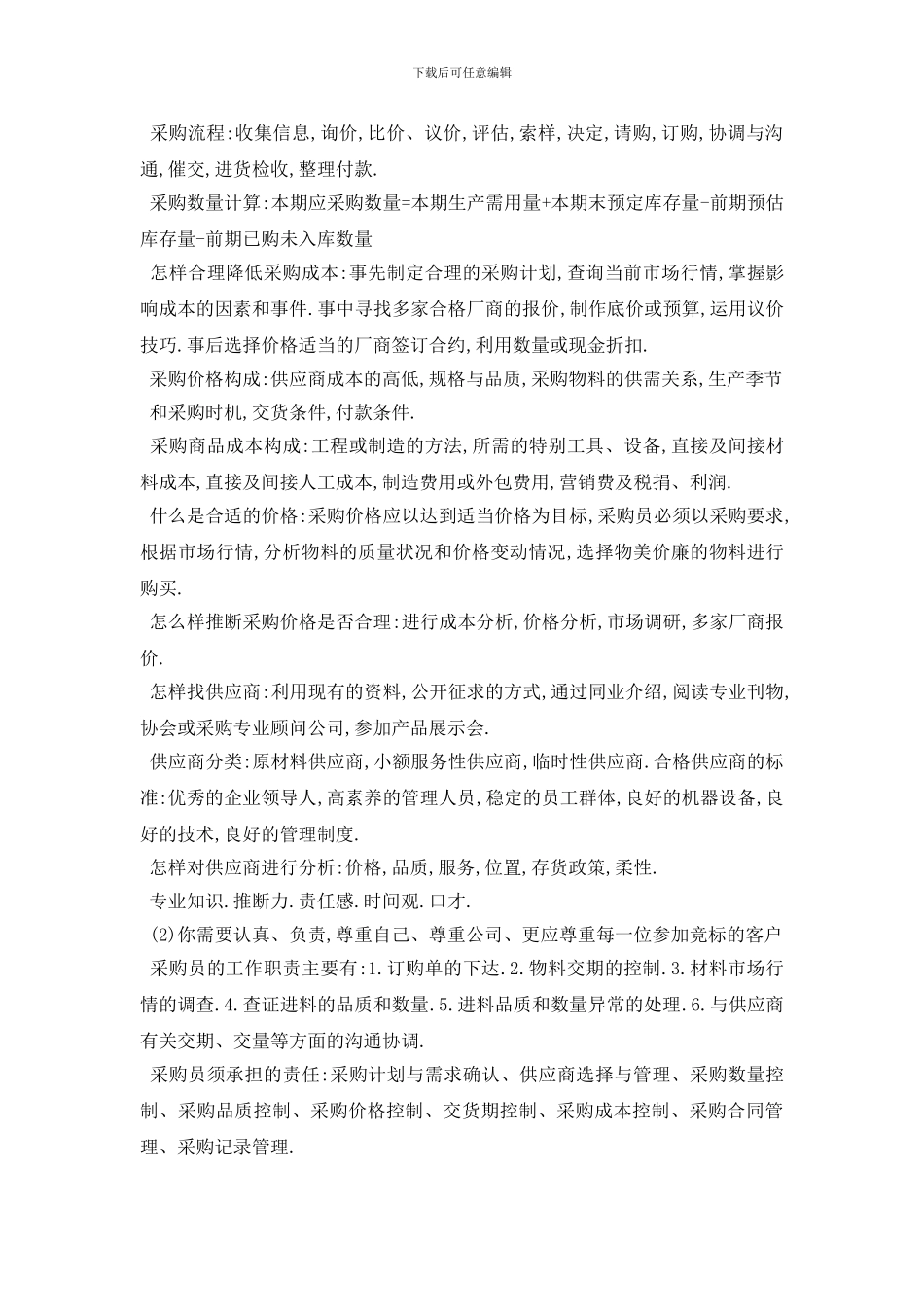 最新外贸专业2024实习报告总结精选_第3页