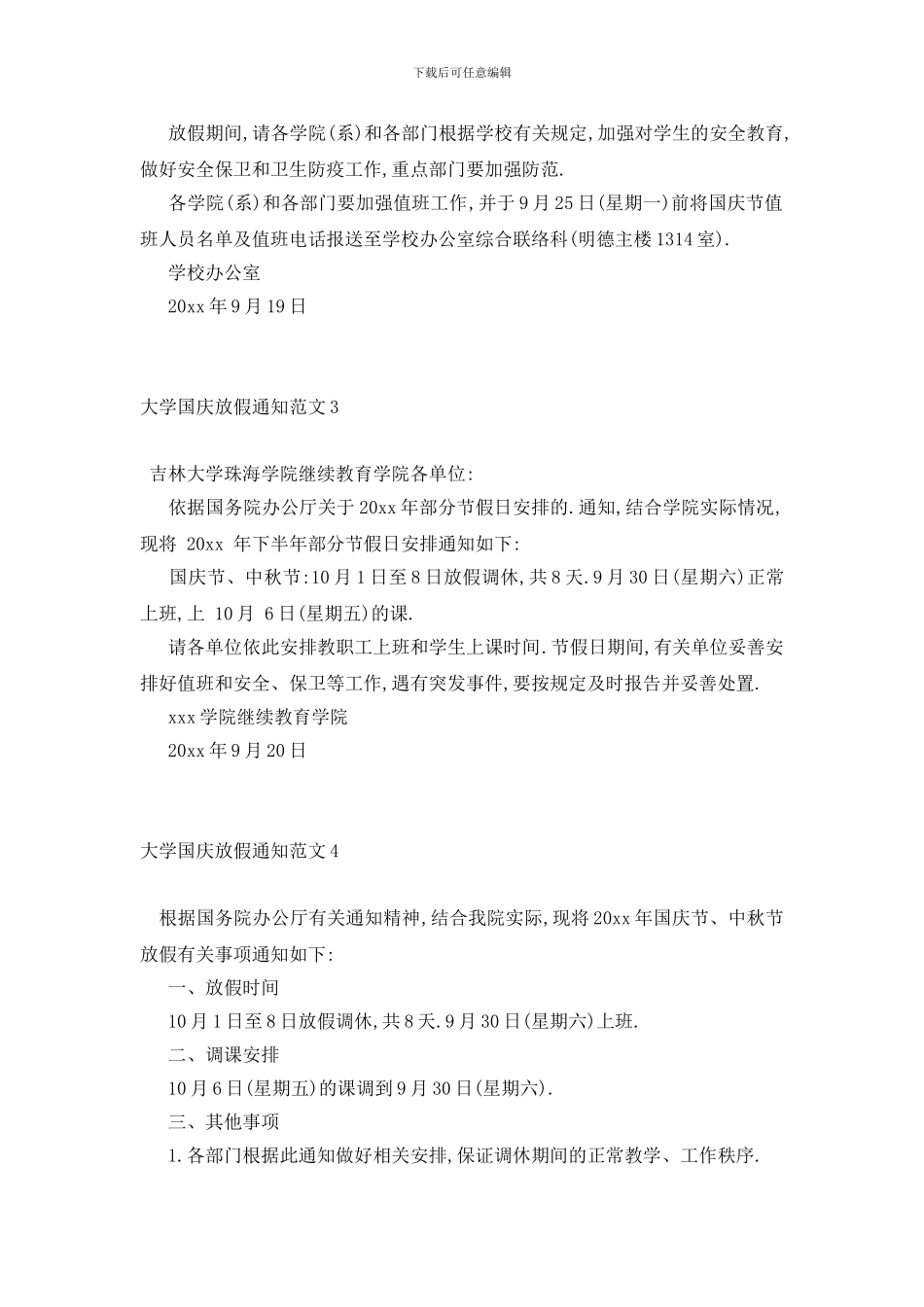 最新大学国庆放假通知范文4篇_第2页