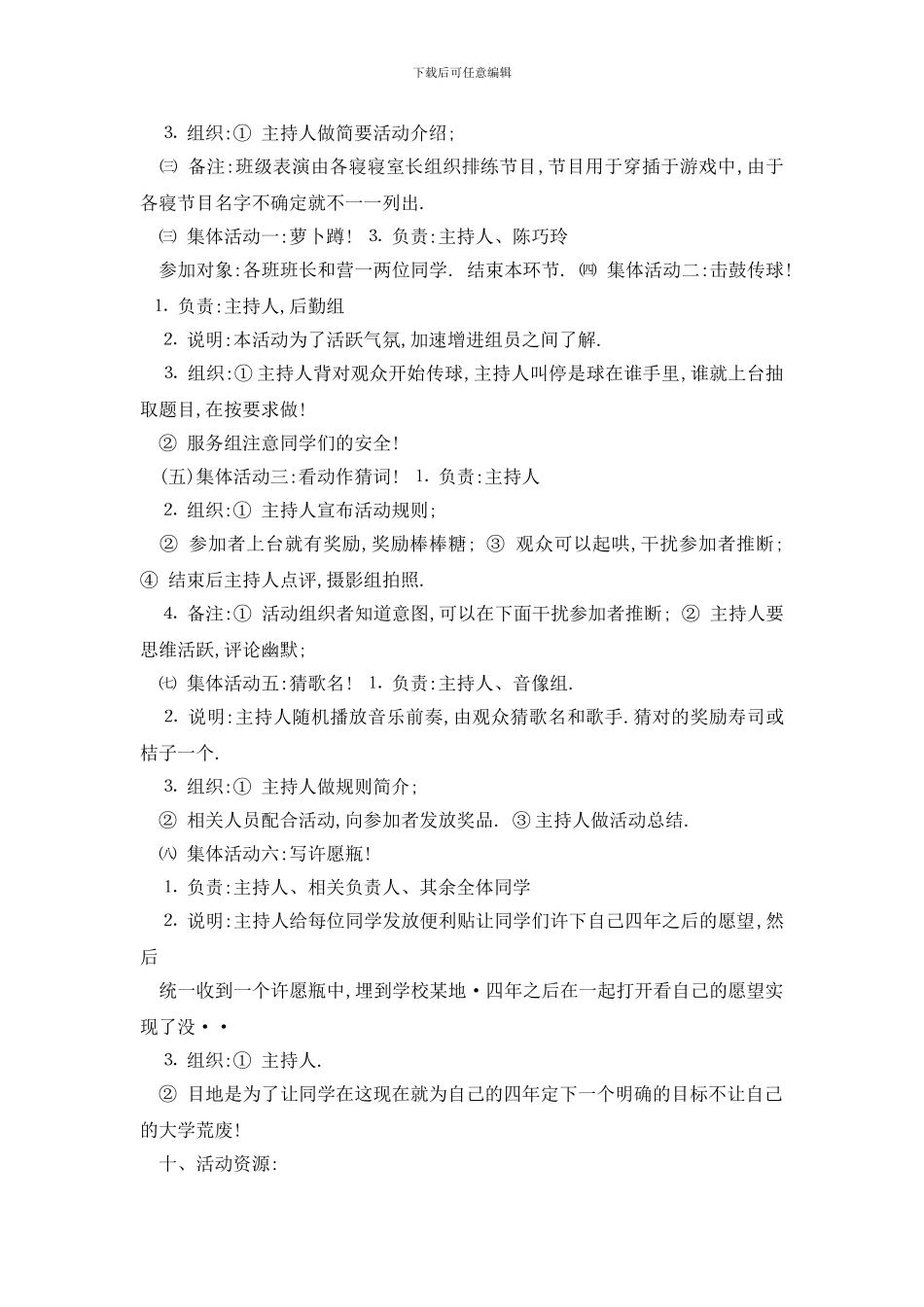 最新大学圣诞节活动策划方案_第2页