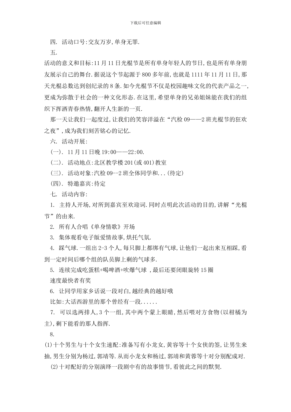 最新大学光棍节活动策划书_第2页