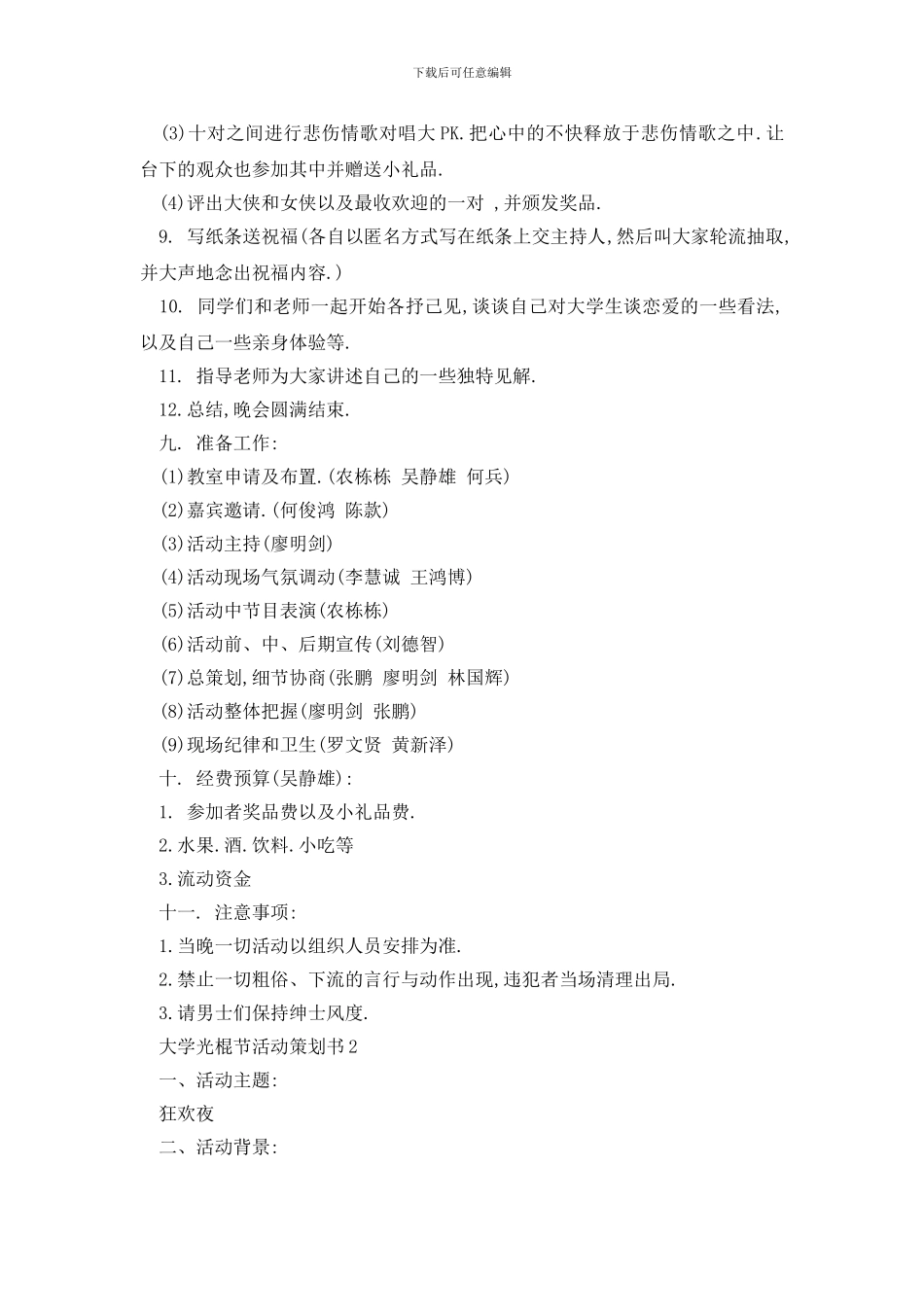 最新大学光棍节活动策划书_第3页