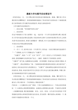 最新大学光棍节活动策划书