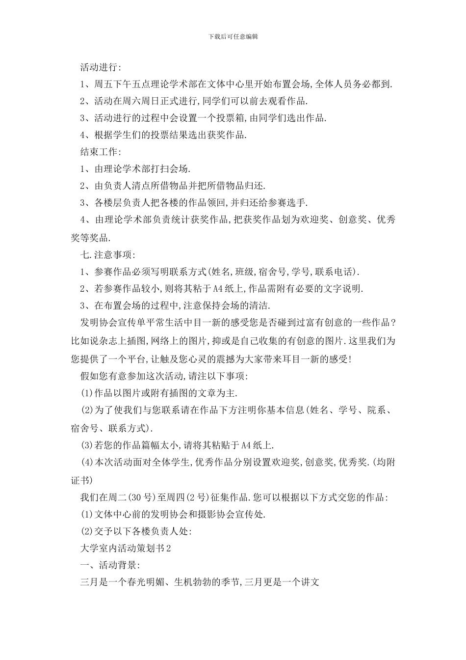 最新大学室内活动实施策划书_第2页