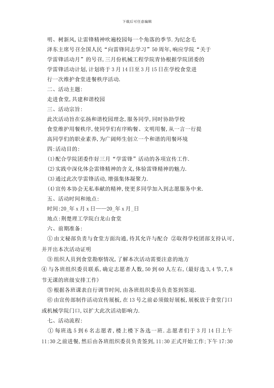 最新大学室内活动实施策划书_第3页