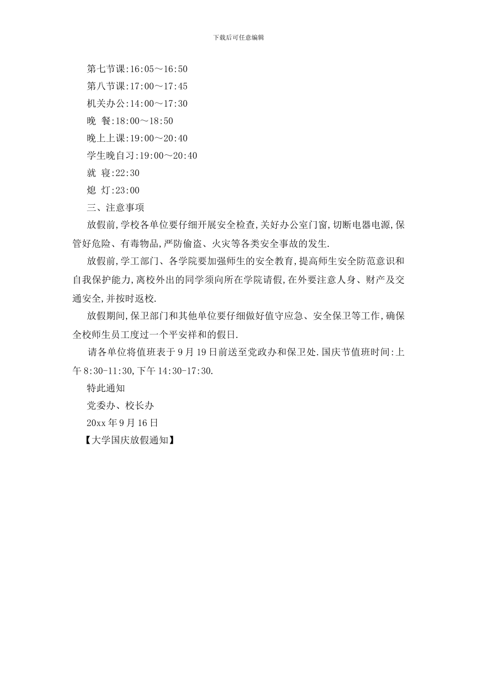 最新大学国庆放假通知_第2页