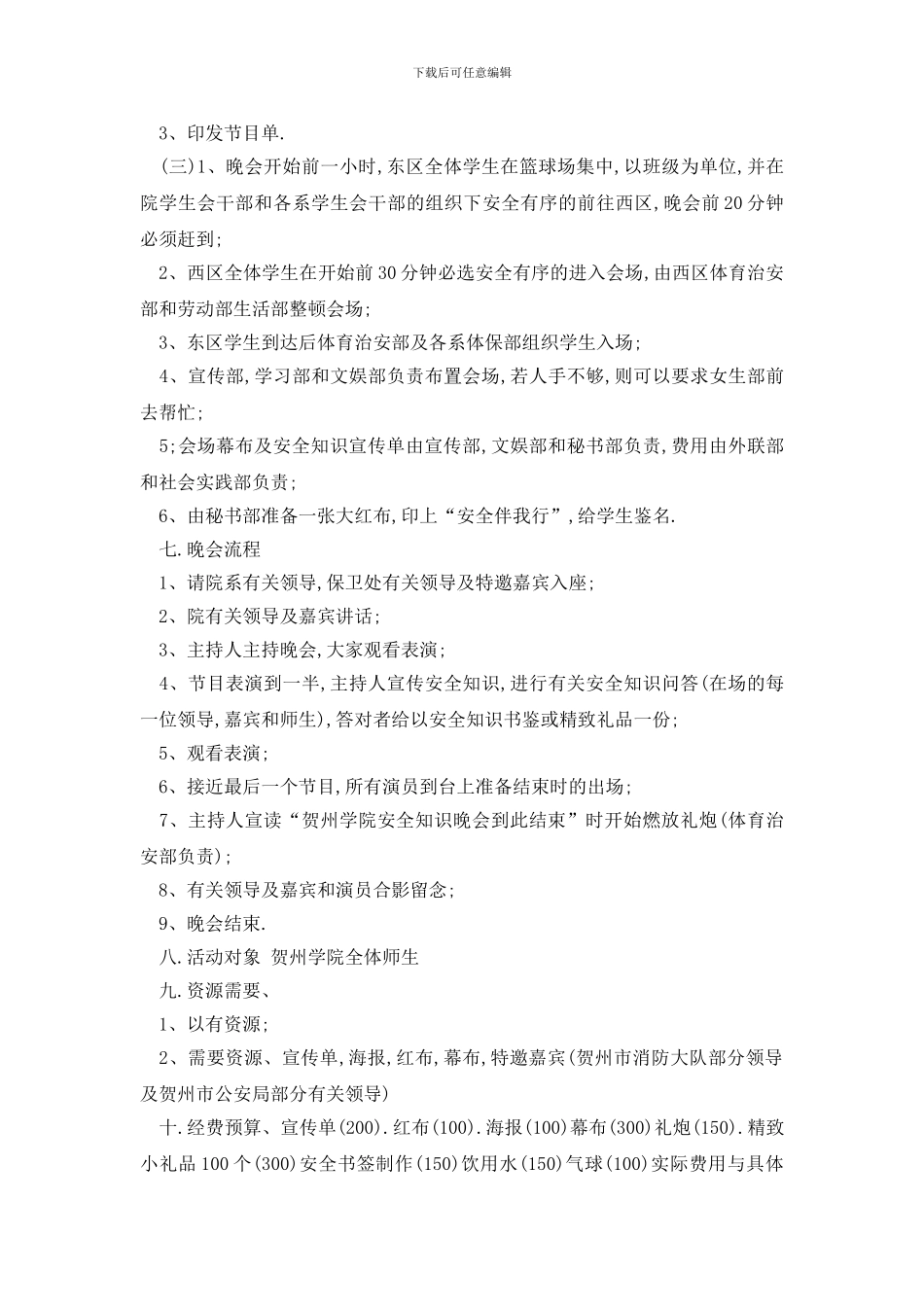 最新大学室内活动策划书范文_第3页